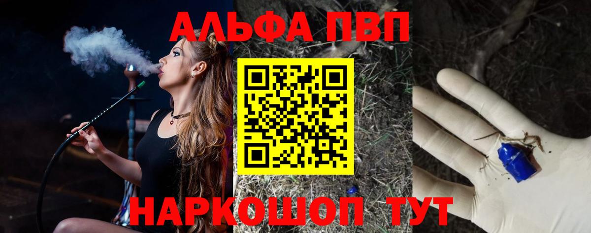 Alfa_PVP Crystall Саянск