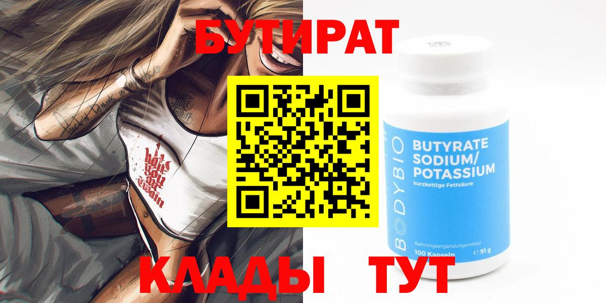 Саянск  Бутират BDO  Вход с VPN 