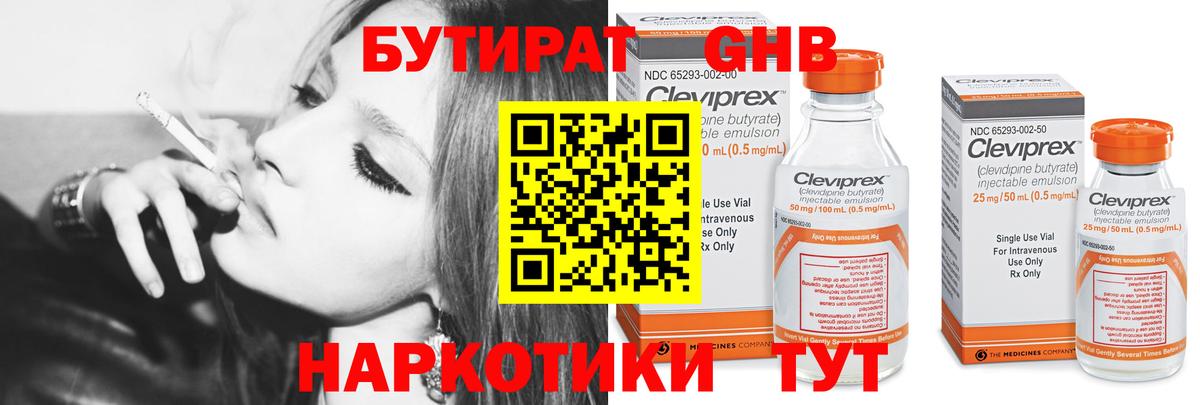 БУТИРАТ оксибутират Саянск