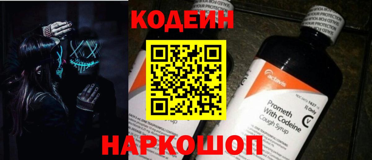 Codein напиток Lean (лин)  Вход с VPN  Саянск  Кодеин Purple Drank 