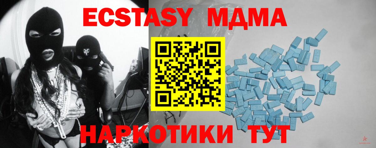 ЭКСТАЗИ 280 MDMA Саянск