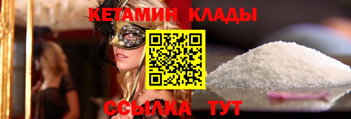 КЕТАМИН VHQ Саянск
