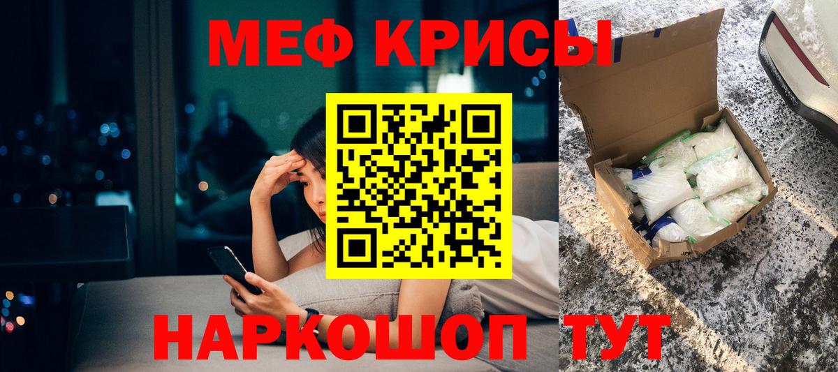 МЕФ мяу мяу  Мефедрон  Меф кристаллы  Саянск  Вход с VPN 