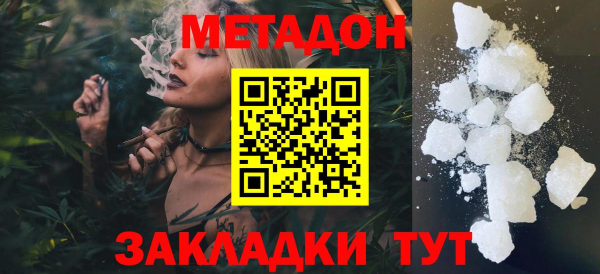 МЕТАДОН мёд  Вход с VPN  Саянск  МЕТАДОН кристалл 